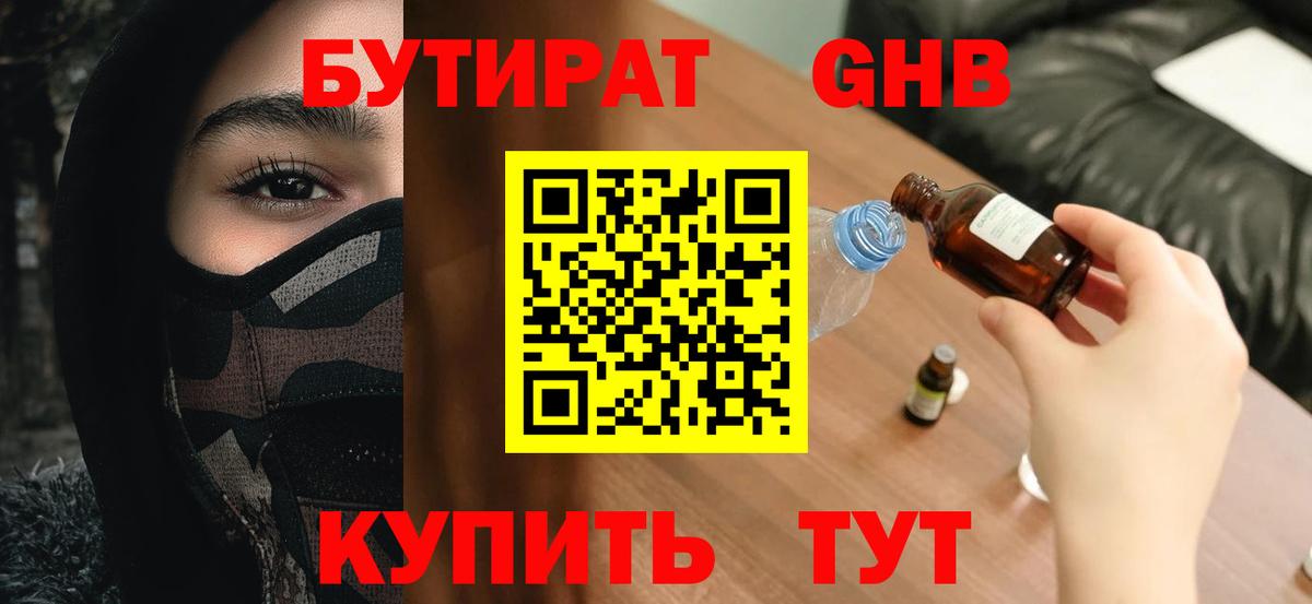 Бутират  Вход с VPN  Ирбит  БУТИРАТ 99% 