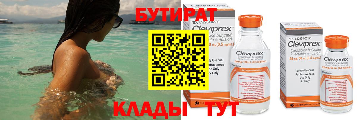БУТИРАТ BDO Ирбит