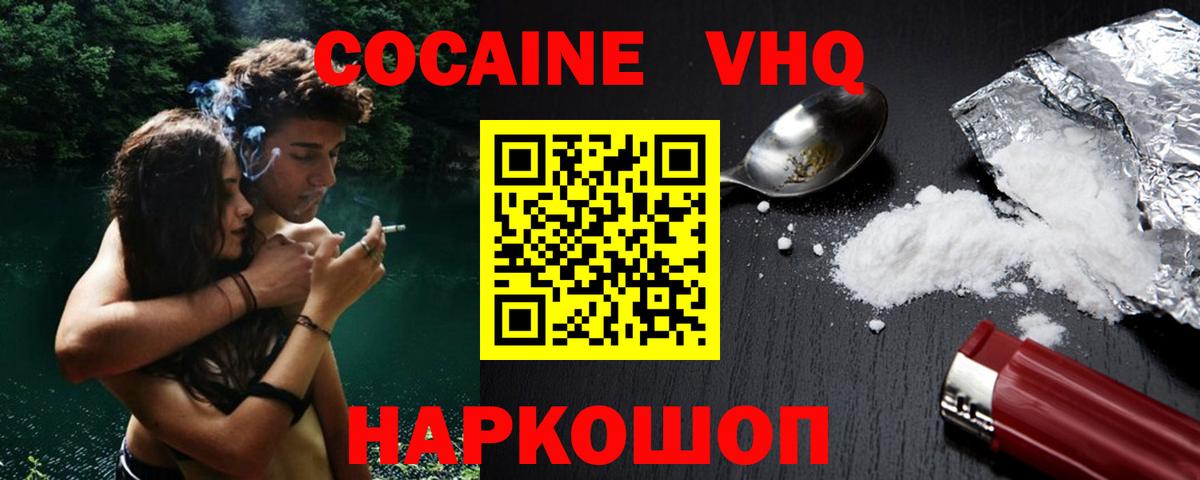 COCAIN FishScale  Кокаин 99%  Кокаин  Вход с VPN  Ирбит 
