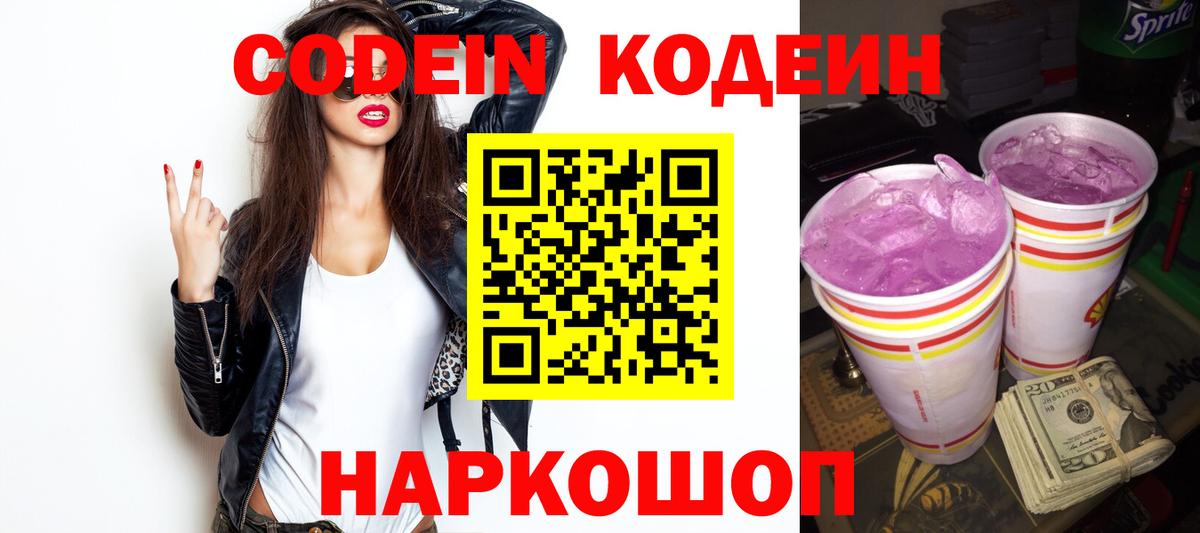 Ирбит  Codein Purple Drank  Кодеиновый сироп Lean Purple Drank  Вход с VPN 