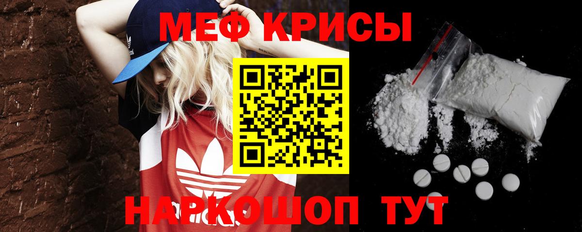 МЯУ-МЯУ  Меф VHQ  Вход с VPN  МЕФ мяу мяу  Ирбит 