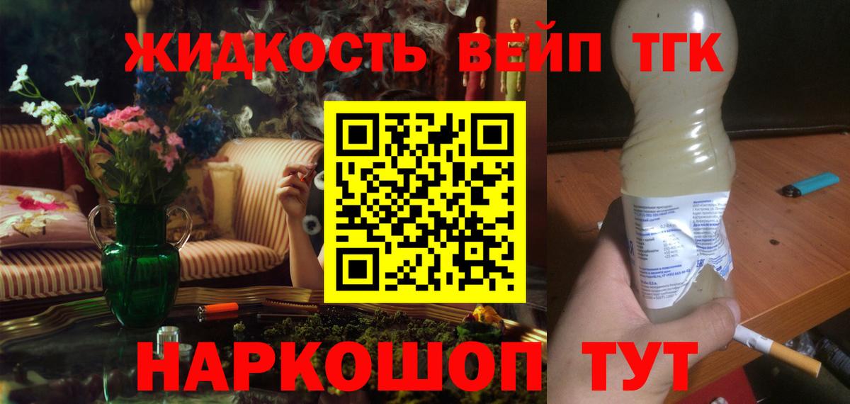 Ирбит  ТГК вейп с тгк  как найти закладки  ТГК жижа  Вход с VPN 